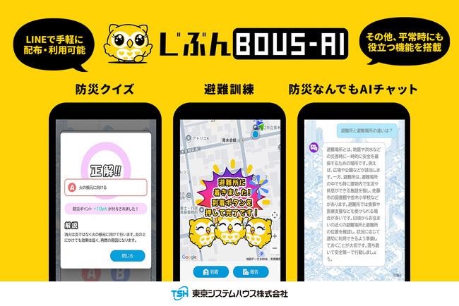 東京システムハウス、戸越銀座商店街の防災イベントに出展～「じぶんBOUS-AI」を活用した簡易避難訓練を実施～