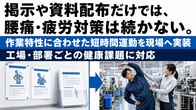 【製造業の交代勤務に対応】工場・事業所別の健康課題を施策につなげる法人向け支援を開始