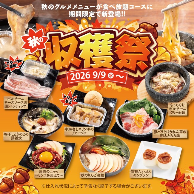 【かみむら牧場】秋を彩る至福のメニューが大集結！「かみむら牧場 秋の収穫祭」9月9日（水）より期間限定で開催！