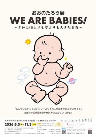 おおのたろう展 WE ARE BABIES! in 横浜みなとみらい 開催!