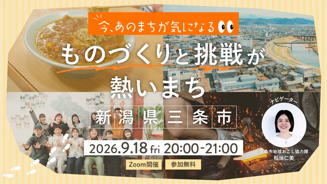 今、気になるあのまちを探る!「ものづくり」