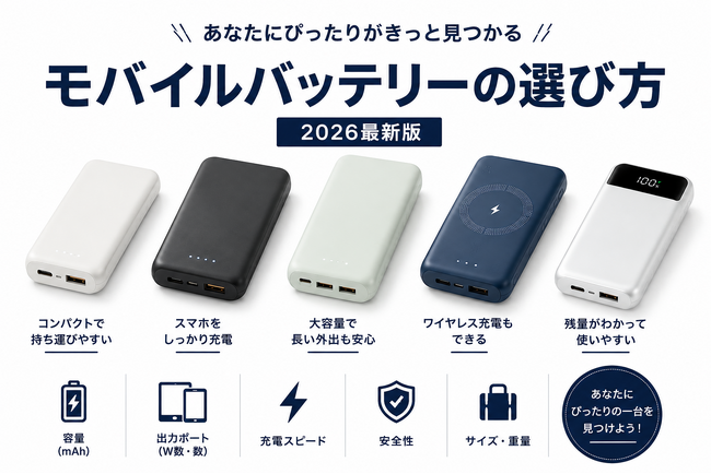 【2026年最新版】発火リスクと「航空機新ルール」で変わるモバイルバッテリーの選び方。HIDISCが提唱する