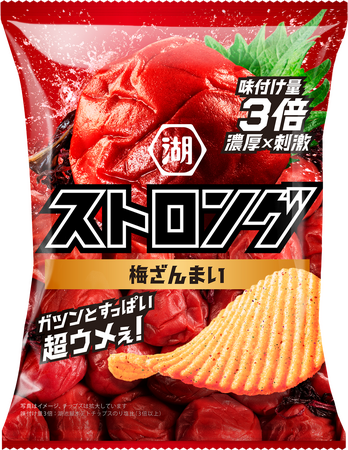 【ガツンと酸っぱい、濃い梅の刺激！】「湖池屋ストロング 梅ざんまい」新登場例年大好評の梅シリーズが味わいも装いも新たに定番商品へ！