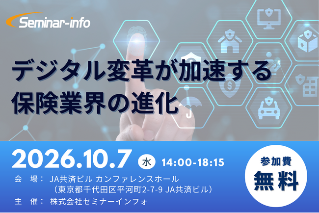 住友生命「デジタル×AI×共創」、SOMPO「DDAX」戦略を徹底解説！保険業界のデジタル変革最前線【参加無料】