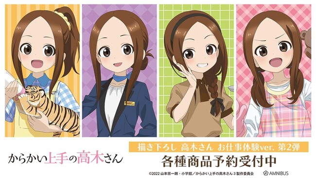『からかい上手の高木さん』の描き下ろし 高木さん お仕事体験ver. 第2弾 トレーディングアクリルカードなどの受注を開始！！アニメ・漫画のオリジナルグッズを販売する「AMNIBUS」にて