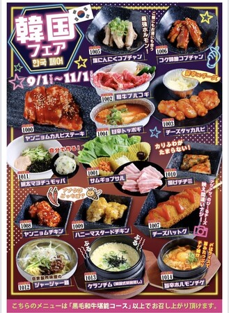 [あみやき亭プラス】焼肉食べ放題×韓国グルメ!人気メニューが勢ぞろい「韓国フェア」開催