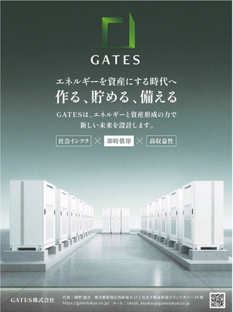 GATES、エネルギー事業の広告を毎日新聞・産経新聞に同時掲載