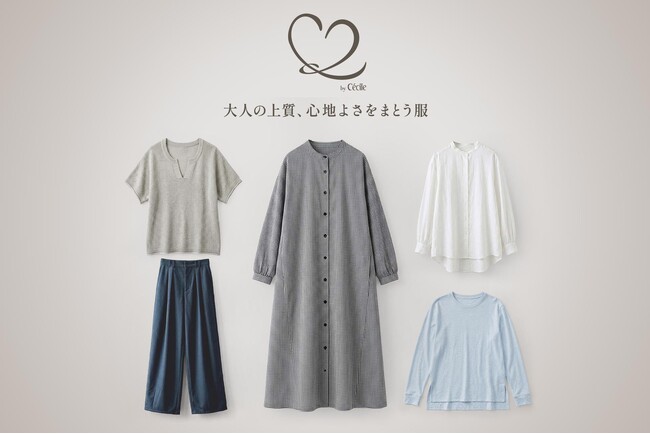セシールから、新レーベル「C2 by Cecile」がデビュー。～日々の暮らしと自分自身を大切にしたい大人の女性への新レーベル～おとなの体型変化に寄り添い着心地を追求した、秋コレクションを販売開始