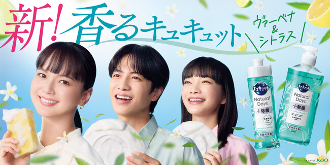 進化した“長もち泡”で、つぎ足しいらず*1！洗浄力が続き二度洗いの手間を軽減 「キュキュット」手洗い用洗剤シリーズ改良
