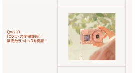 Y2Kや平成レトロなアナログ感で"エモい"を撮る!「レトロデジカメ」や「トイデジカメ」が人気~ヴィンテージ感たっぷり!注目のデジタルカメラもご紹介~ Y2Kや平成レトロなアナログ感で"エモい"を撮る!「レトロデジカメ」や「トイデジカメ」が人気~ヴィンテージ感たっぷり!注目のデジタルカメラもご紹介~