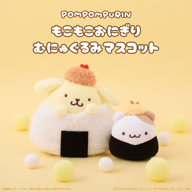 サンリオキャラクターズよりポムポムプリンの「もこもこおにぎり むにゅぐるみマスコット」「ほのぼのピクニックシリーズ」が9月3日(木)よりむにゅぐるみパティオ店頭にて販売開始