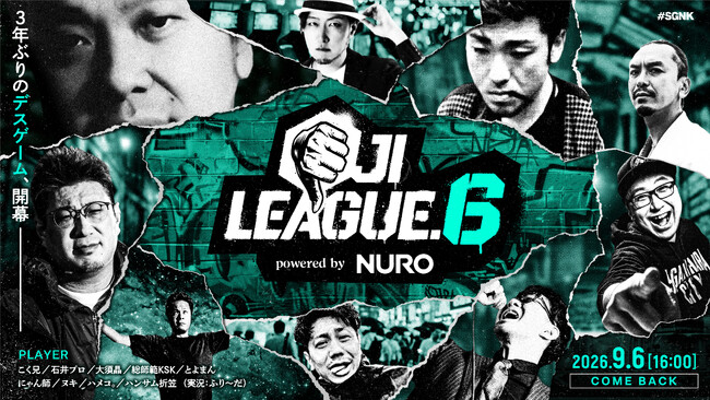 eスポーツチーム「REJECT」所属ストリーマー・こく兄、『おじリーグ6 Powered by NURO』を開催