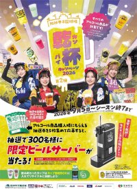 「乾杯キャンペーン2026 第2弾」を9月5日（土）から開催レギュラーシーズン終盤戦は阪神甲子園球場で乾杯！～限定ビールサーバーをGETしよう～