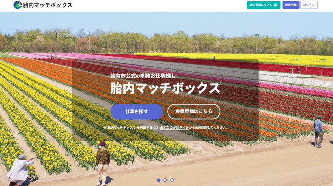 【新潟県胎内市】人口3万人都市の人材確保に新たな選択肢。全国の働き手と地域産業をつなぐ「胎内マッチボックス」始動
