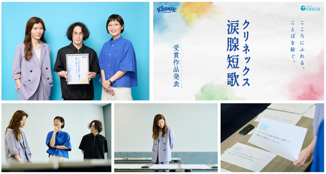 ペット愛、親子の絆など泣ける短歌が集結！「クリネックス涙腺短歌」応募殺到、想定の約7倍・総応募数44,705首の頂点決定！受賞作品発表