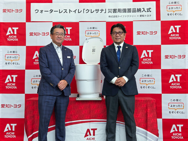 「愛知トヨタ」を展開するATグループへBCP強化に向け、水を使わない防災トイレ「クレサナ」8基を導入