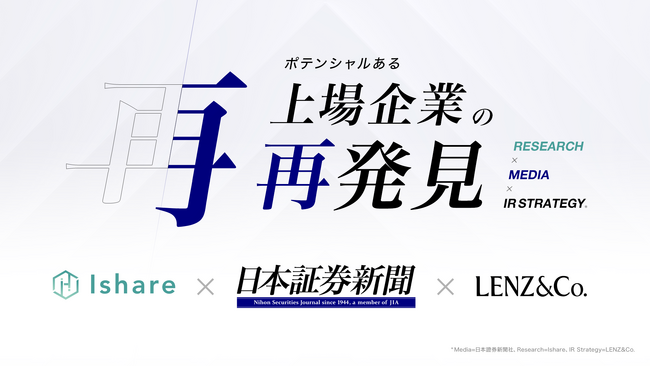 Ishare、日本證券新聞社およびLENZ&Co.との業務提携に基づく新たな事業連携を開始