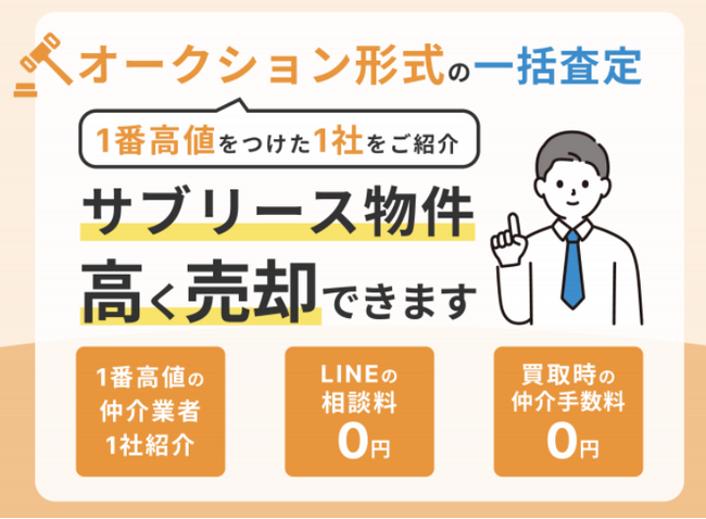 「サブリースが儲からない」とお悩みの方、必見！「サブリース物件売却くん」の累計相談者数が400名を突破