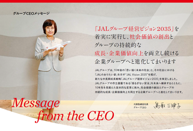 JALグループ統合報告書「JAL REPORT 2026」を公開