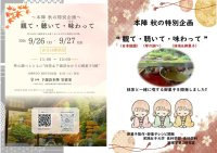 実践女子大学の学生3人が伊能忠敬の献立書から「茶菓子」を開発。9月26日（土）、27日（日）に長野県下諏訪町で抹茶と共におもてなし