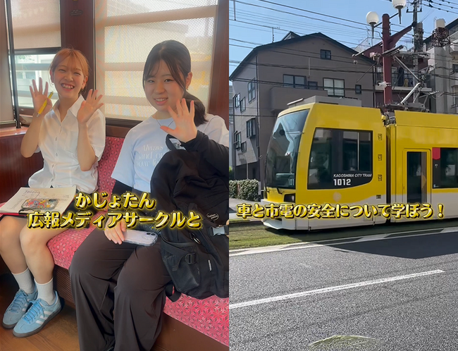 【JAF鹿児島】市電の接触事故を防ぐため啓発動画を公開 鹿児島市交通局と鹿児島女子短期大学と共同で制作