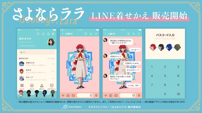 TVアニメ「さよならララ」のLINE着せかえが登場！！