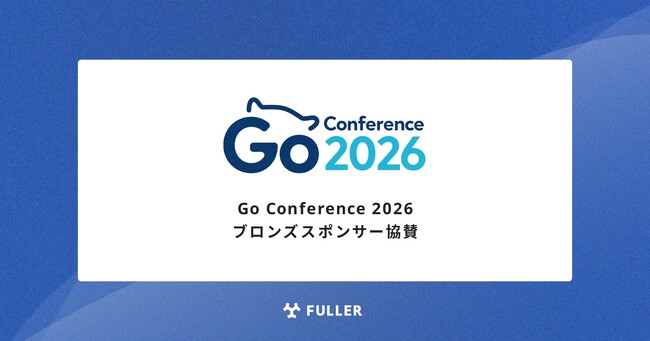 フラー、Go Conference 2026にブロンズスポンサー協賛