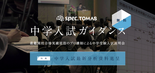 【2027中学入試までラスト半年】秋からの時事問題対策はここがポイント