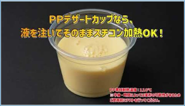 【エフピコ新製品情報】厨房の負担を劇的カット！液を注いでそのままスチコン加熱ができる「PPデザートカップシリーズ」を発売