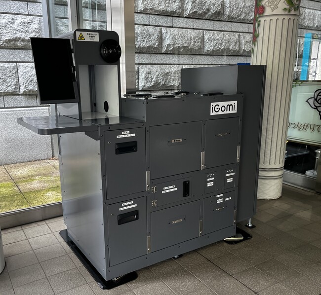 AIで識別するリチウムイオン電池回収装置を活用した国内初*¹の回収・運搬・資源化サービス「iGomi(TM)」事業が環境省実証事業に採択