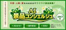 AIコンシェルジュ ゴルフコンペ版 AIコンシェルジュ ゴルフコンペ版