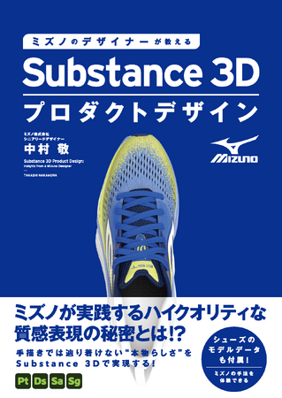 ミズノの現場で実践するシューズ開発プロセスを大公開
