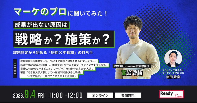 成果が出ない原因は戦略か、施策か？フロンティアがBtoBマーケの課題特定ウェビナーに登壇