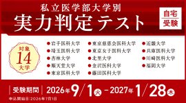 実力判定テスト 大学一覧