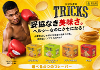 ノンフライポテトチップス「TRICKS(トリックス)」　WBA世界スーパーライト級4位の平岡アンディ選手がブランドアンバサダーに就任