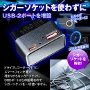 シガーソケットを使わずにUSB2ポートを増設 シガーソケットを使わずにUSB2ポートを増設