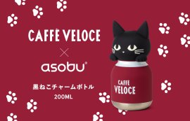 CAFE VELOCE×asobu CAFE VELOCE×asobu