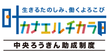 カナエルチカラロゴ カナエルチカラロゴ