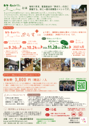 京都・美山「かやぶきの里」を舞台に、地域文化を一年かけて体験する少人数制の年間プログラム「カヤ・キャン美山ぷらす2026」3 京都・美山「かやぶきの里」を舞台に、地域文化を一年かけて体験する少人数制の年間プログラム「カヤ・キャン美山ぷらす2026」3