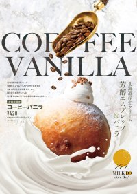 彦根初出店！北海道発・行列が止まらない「生仕立てドーナッツ」専門店『MILK DO dore iku?』9月17日(木)彦根店オープン決定！