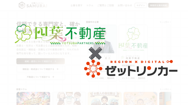 行政書士自らが発注主に。士業マッチングサイト「士業ドットコム」を約1ヶ月で開発