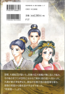 小説 饒速日_表紙ウラ 小説 饒速日_表紙ウラ