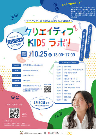 小学生がプロキッズデザイナーに！WEB制作で公園再生に挑む「クリエイティブ KIDS ラボ！」開催