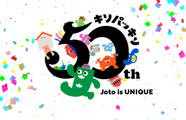 2026年 キソパッキンは誕生50周年！コンテンツが盛りだくさんの「キソパッキン感謝の50祭」スタート。