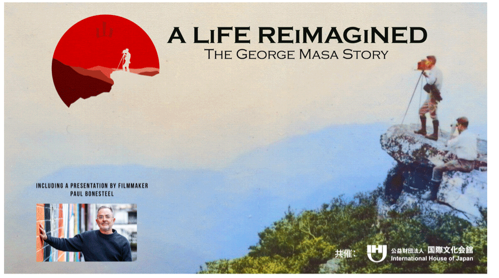特別上映＆トークイベント「A Life Reimagined: The George Masa Story」開催