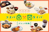 東京駅直結、安くて、早くて、大満足！ヤエチカの「コスパ＆タイパグルメ」8選を一挙ご紹介する特設サイトを公開！