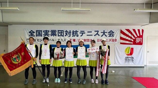 株式会社アクトス 女子テニス部が初の全国優勝！「第65回 全国実業団対抗テニス大会（ビジネスパル・テニス）」で日本一の栄冠