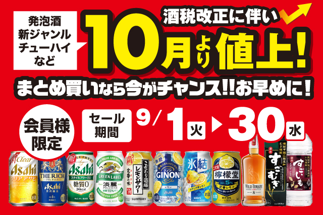 まとめ買いなら今がチャンス!会員様限定セール のお知らせ
