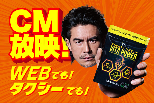 伊藤英明氏出演「VITA POWER」新CMが、タクシーやDAZN・TVerでも放映をスタート！撮影の裏側も大公開