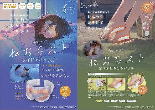  話題の「ねおちスト」シリーズから新アイテム登場！おやすみ前の“とろ～ん時間”をもっと心地よく。9月1日発売